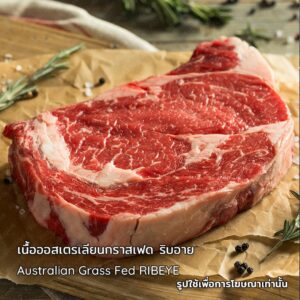 เนื้อออสเตรเลียนกราสเฟด ริบอาย 190-210 กรัม/g – foodicio Australian Grass Fed RIBEYE(แพ็ก 1)