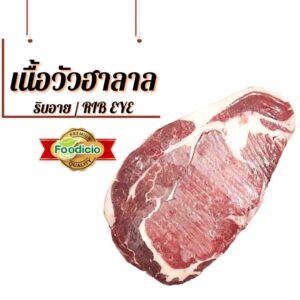 เนื้อวัวไทย บราห์มัน ริบอาย 230-250 กรัม/g – fooddicio Thai Brahman A3 Rib eye(230-250 กรัม/g)