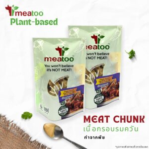 เนื้อกรอบรมควัน (ทำจากพืช) – Crispy Plant-based Meat Chunks 150 กรัม/g x 2 packs