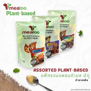 แพ็กรวมแพลนต์เบส มีทู (ไร้เนื้อสัตว์) – Meatoo Assorted Plant-Based(แพ็กรวม Meatoo 1 set)